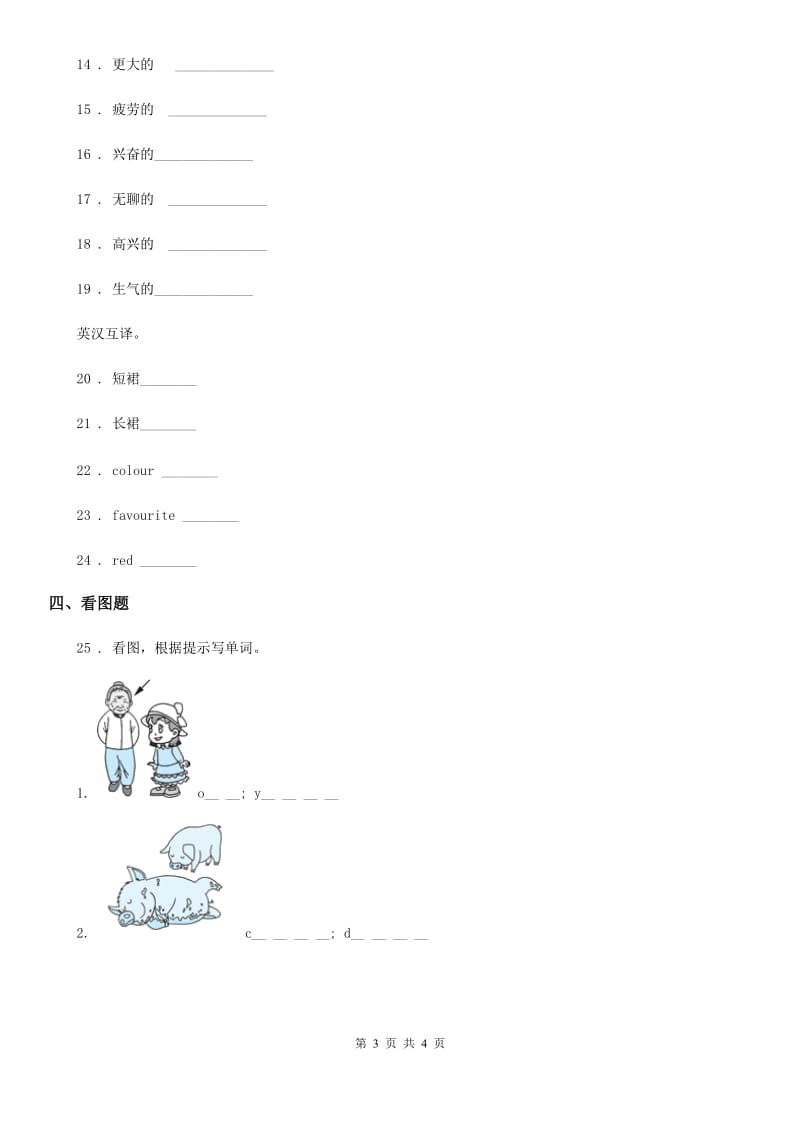 西宁市2020年（春秋版）英语四年级上册Unit 4 Advice on how to keep healthy Lesson 24练习卷B卷_第3页