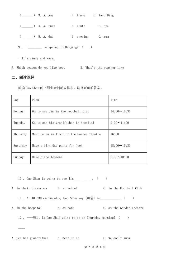 福州市2019版五年级下册期末测试英语试卷A卷_第2页