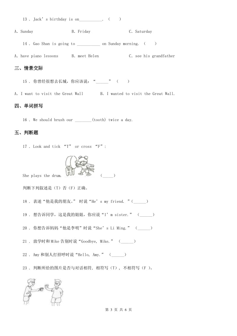 福州市2019版五年级下册期末测试英语试卷A卷_第3页