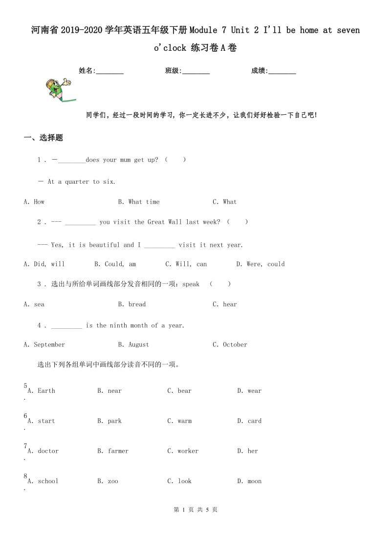 河南省2019-2020学年英语五年级下册Module 7 Unit 2 I'll be home at seven o'clock 练习卷A卷_第1页