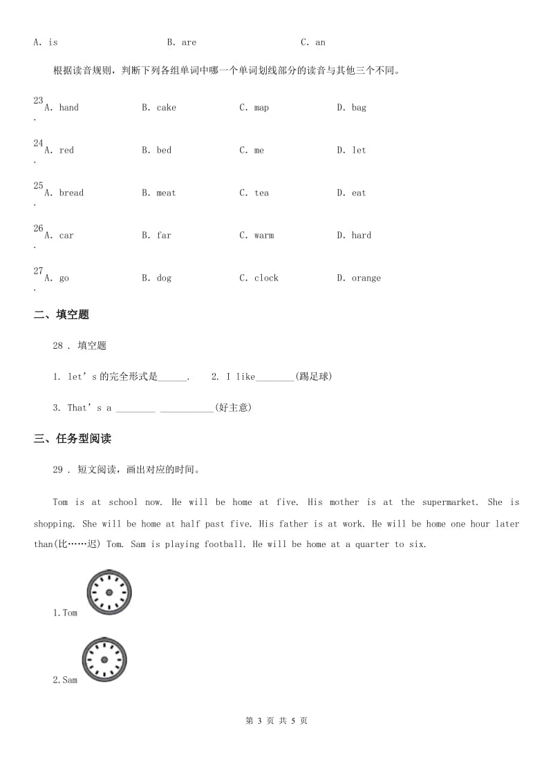 河南省2019-2020学年英语五年级下册Module 7 Unit 2 I'll be home at seven o'clock 练习卷A卷_第3页