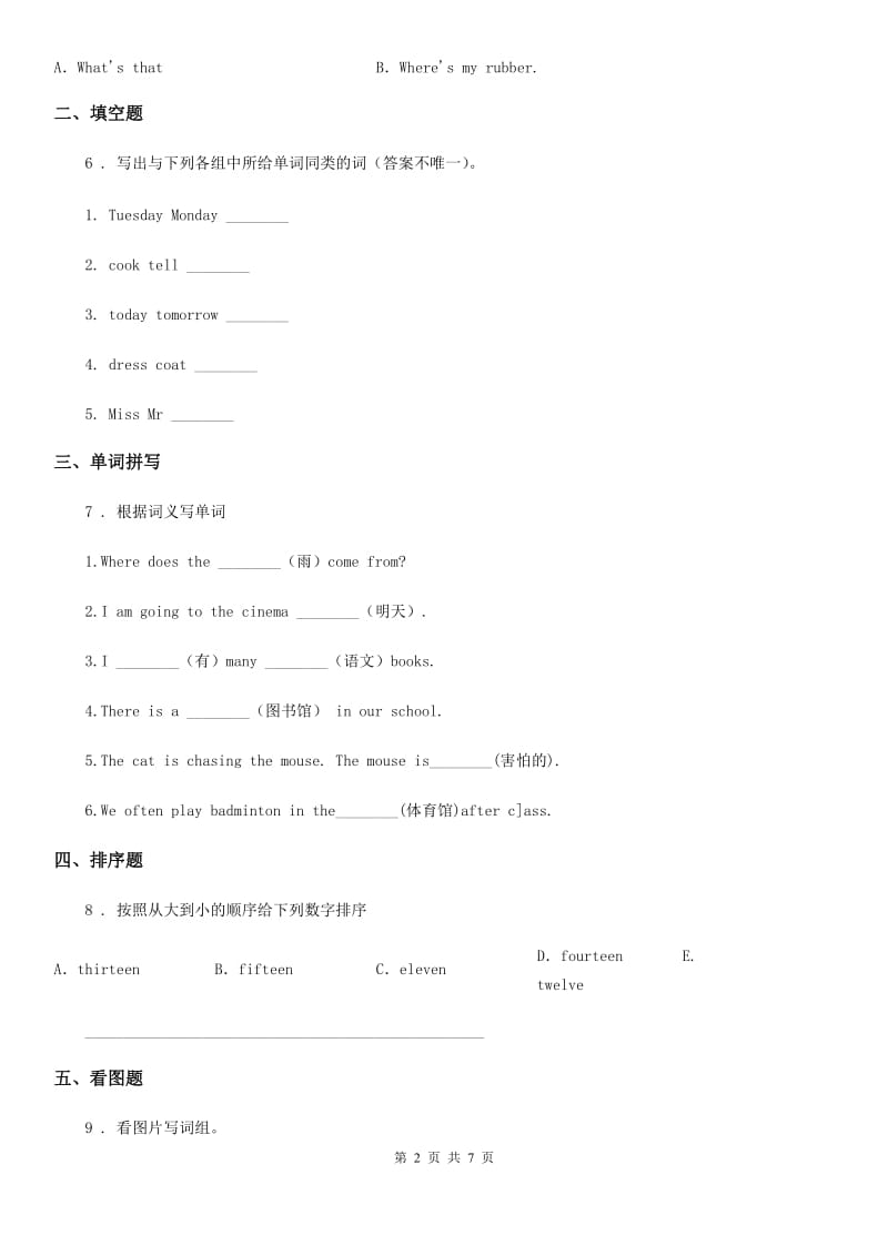 广西壮族自治区2019版二年级下册期末模拟测试英语试卷2C卷_第2页