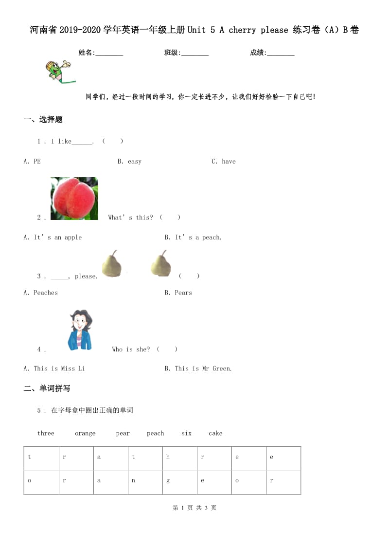 河南省2019-2020学年英语一年级上册Unit 5 A cherry please 练习卷（A）B卷_第1页