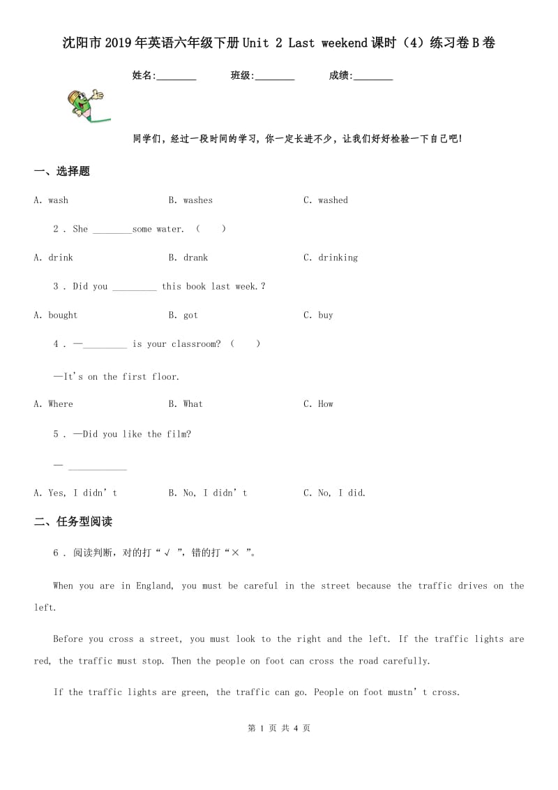 沈阳市2019年英语六年级下册Unit 2 Last weekend课时（4）练习卷B卷_第1页
