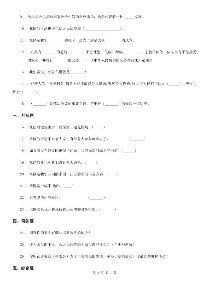 道德与法制2019-2020学年需要我们的共同参与练习卷（II）卷_第2页