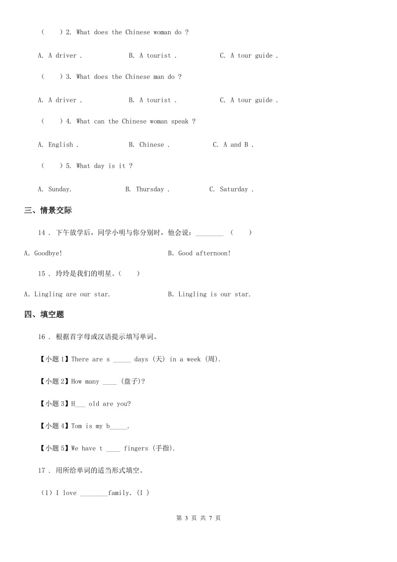 成都市2019-2020学年五年级上册期中测试英语试卷（1）C卷_第3页