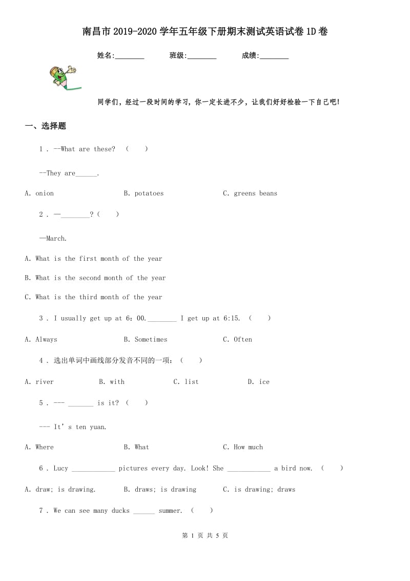 南昌市2019-2020学年五年级下册期末测试英语试卷1D卷_第1页