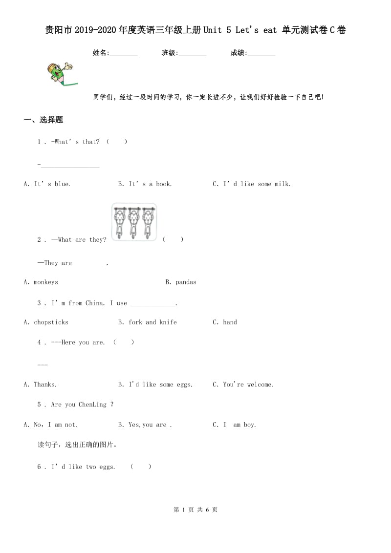 贵阳市2019-2020年度英语三年级上册Unit 5 Let's eat 单元测试卷C卷_第1页