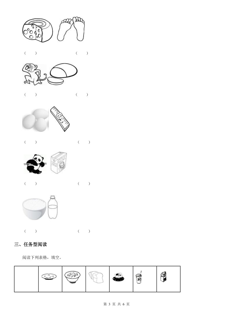 贵阳市2019-2020年度英语三年级上册Unit 5 Let's eat 单元测试卷C卷_第3页