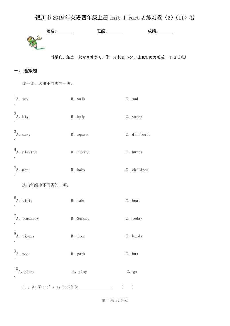 银川市2019年英语四年级上册Unit 1 Part A练习卷（3）（II）卷_第1页