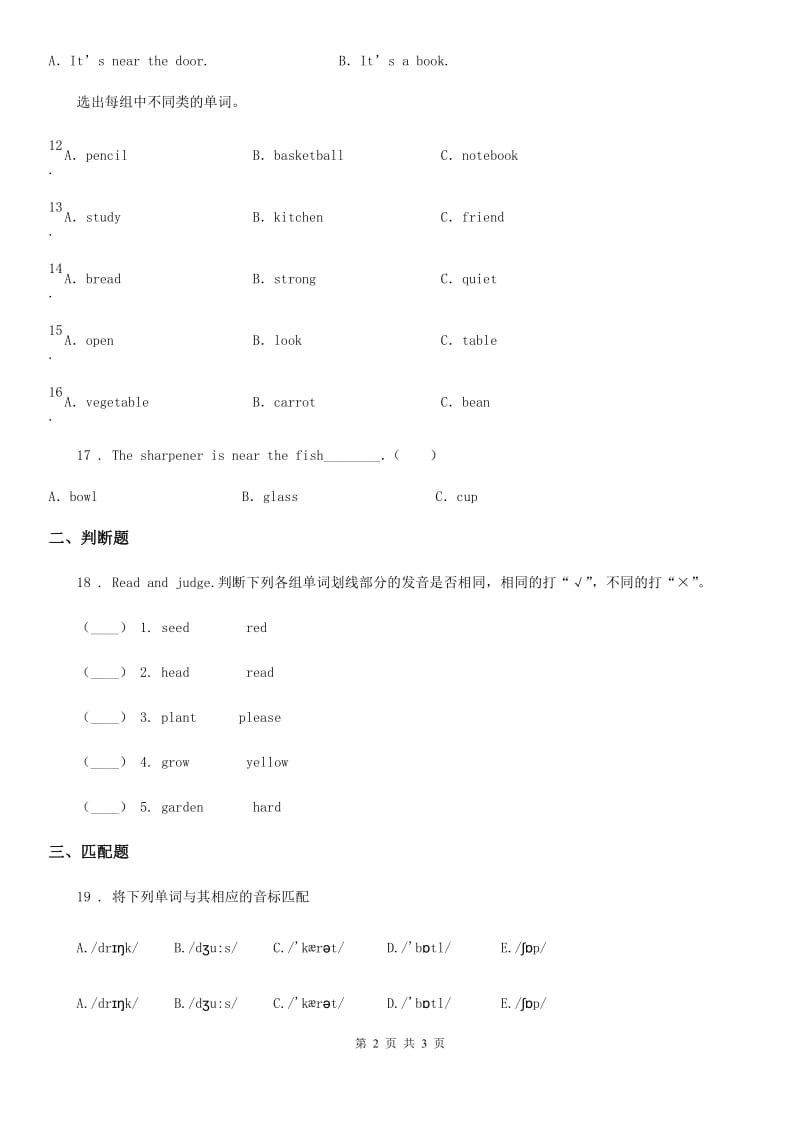 银川市2019年英语四年级上册Unit 1 Part A练习卷（3）（II）卷_第2页