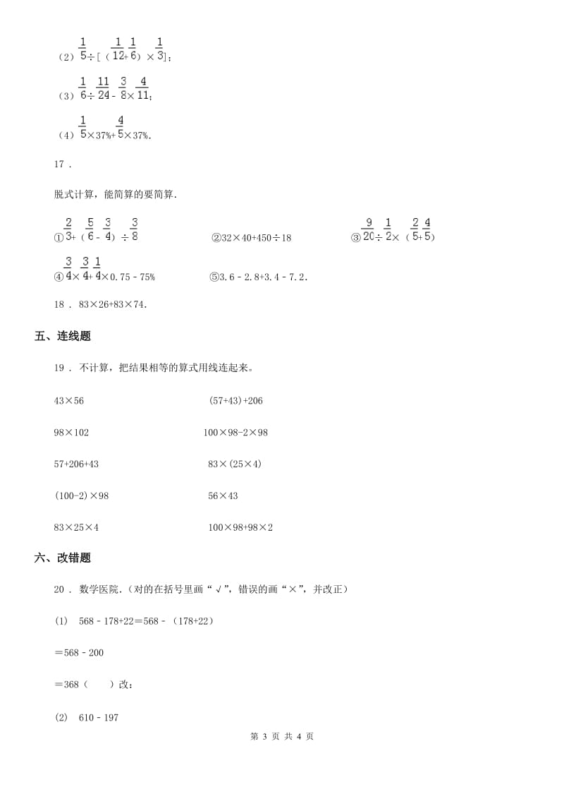 数学四年级下册第三单元《运算定律》素养形成卷_第3页