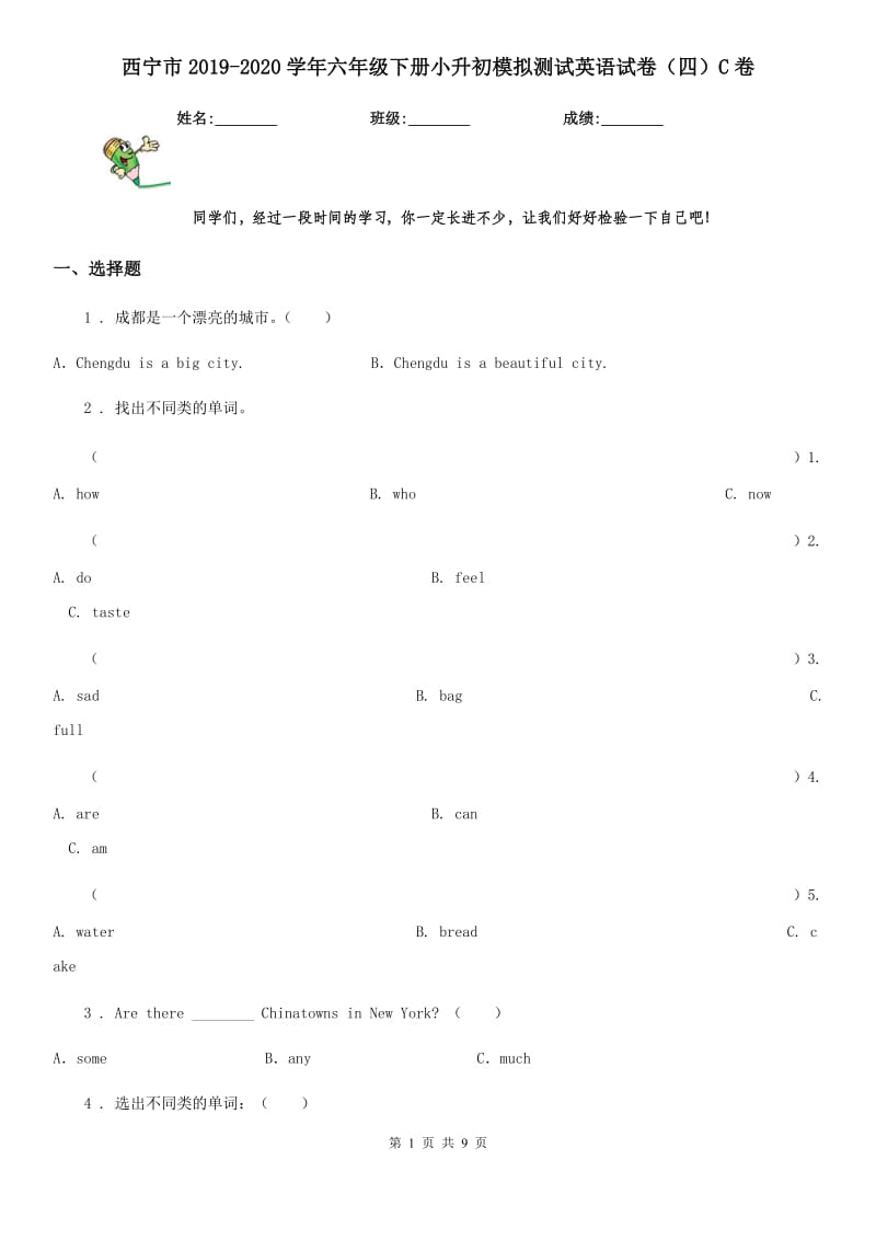 西宁市2019-2020学年六年级下册小升初模拟测试英语试卷（四）C卷_第1页