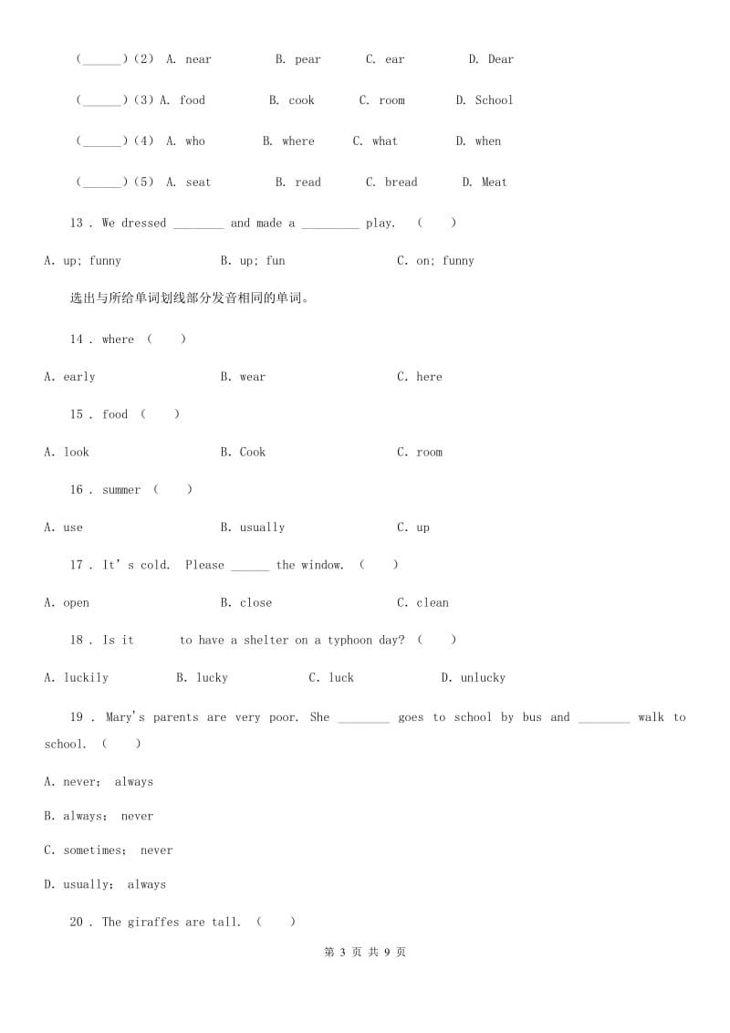 西宁市2019-2020学年六年级下册小升初模拟测试英语试卷（四）C卷_第3页