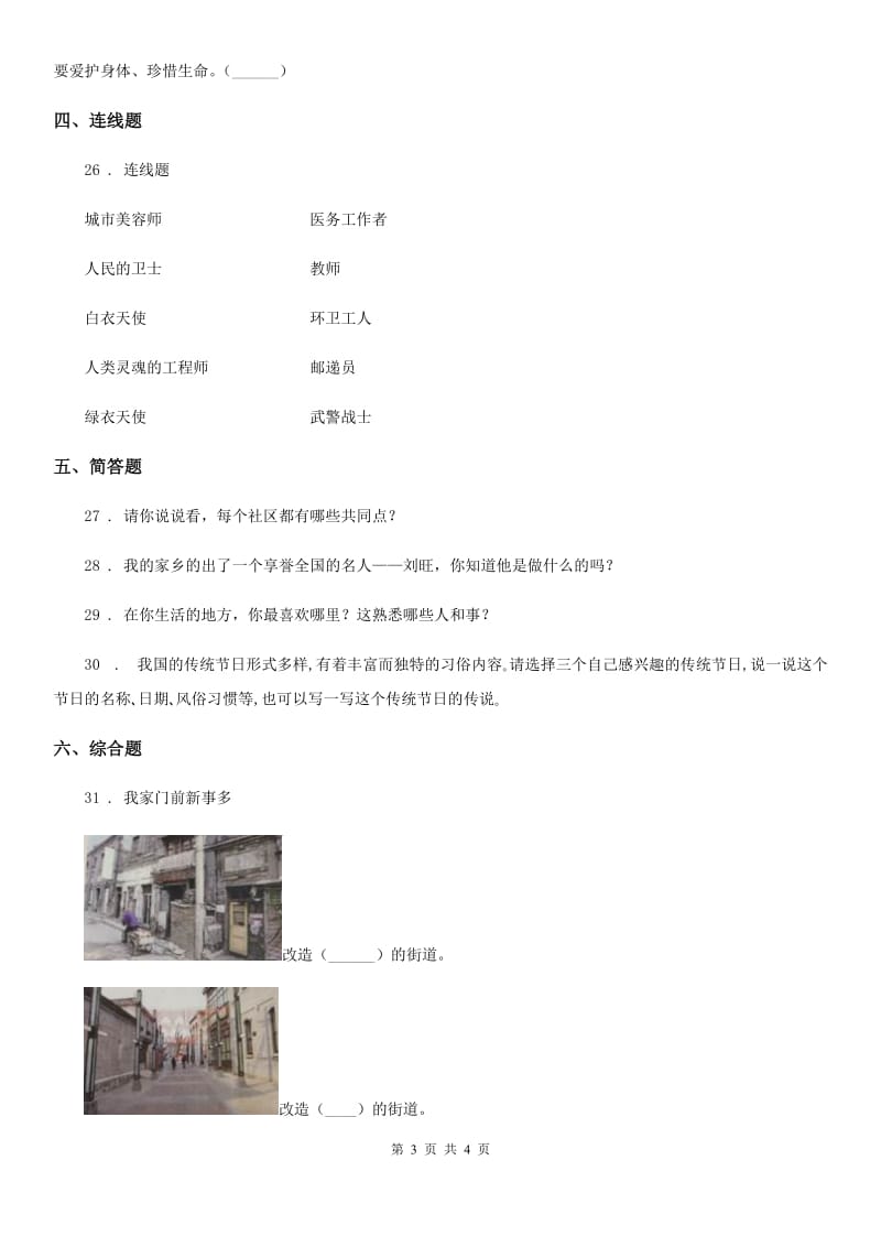 道德与法制2020版二年级上册第四单元我们生活的地方单元测试卷（I）卷_第3页