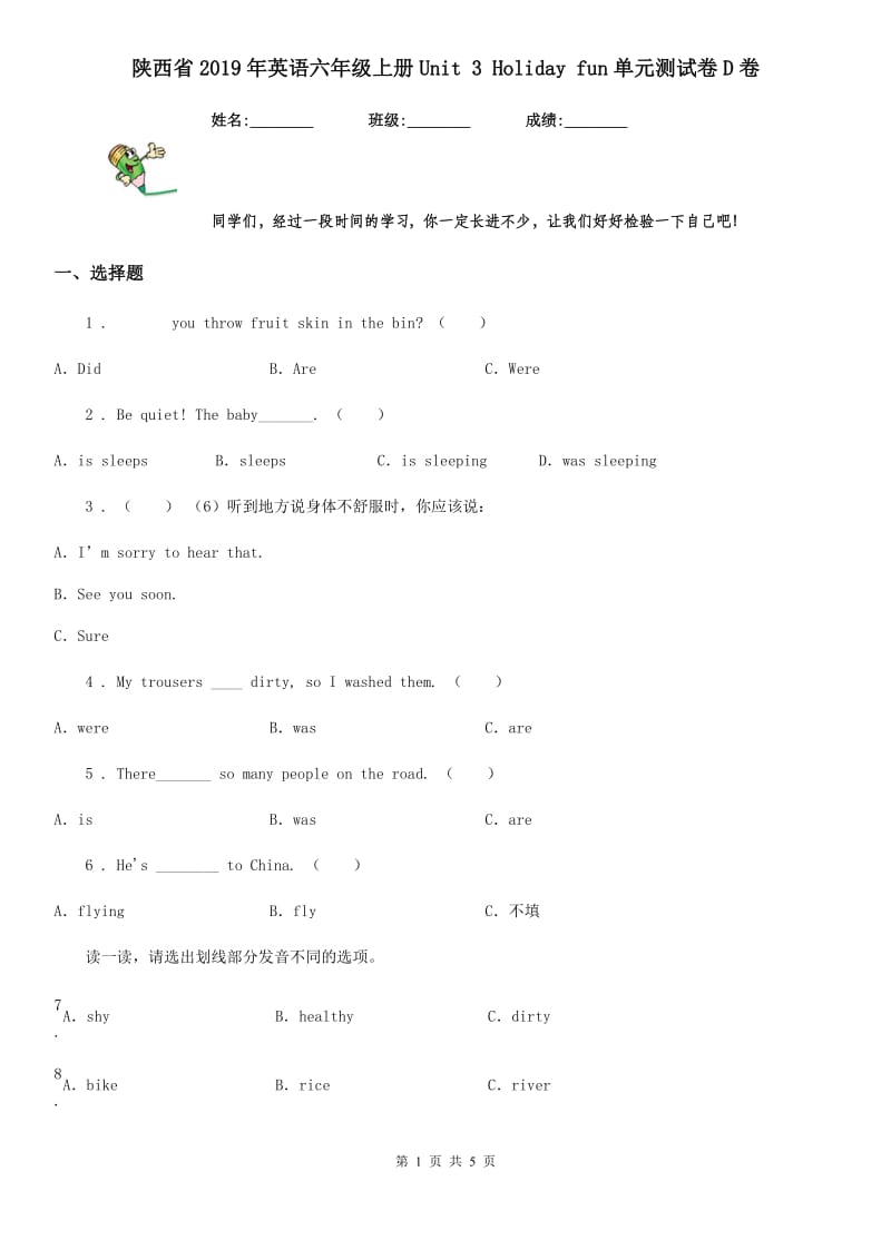 陕西省2019年英语六年级上册Unit 3 Holiday fun单元测试卷D卷_第1页