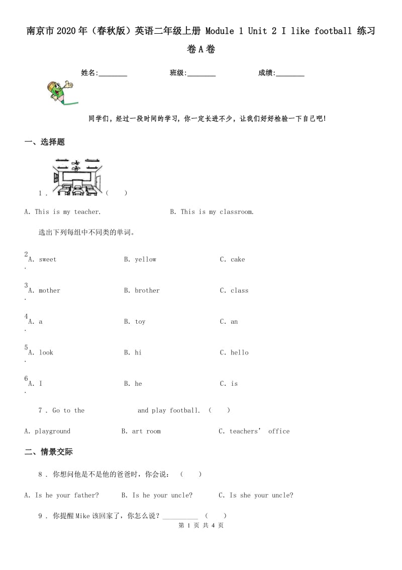 南京市2020年（春秋版）英语二年级上册 Module 1 Unit 2 I like football 练习卷A卷_第1页