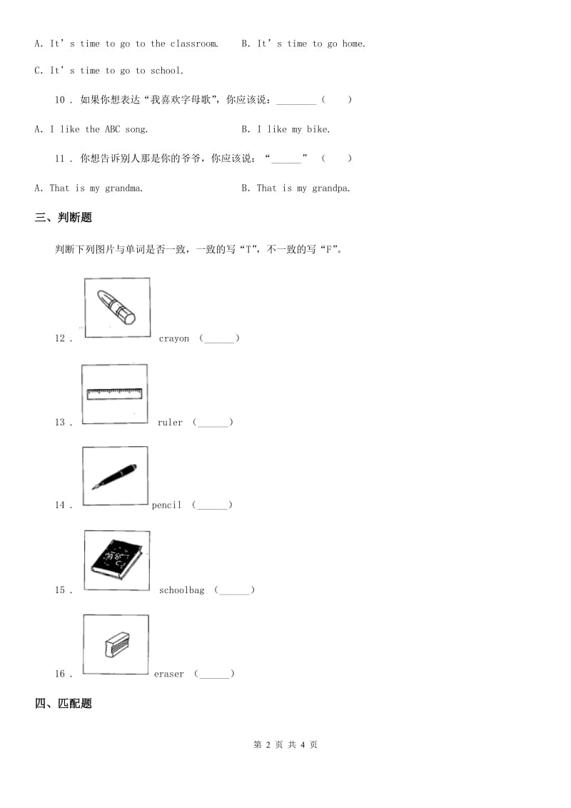 南京市2020年（春秋版）英语二年级上册 Module 1 Unit 2 I like football 练习卷A卷_第2页