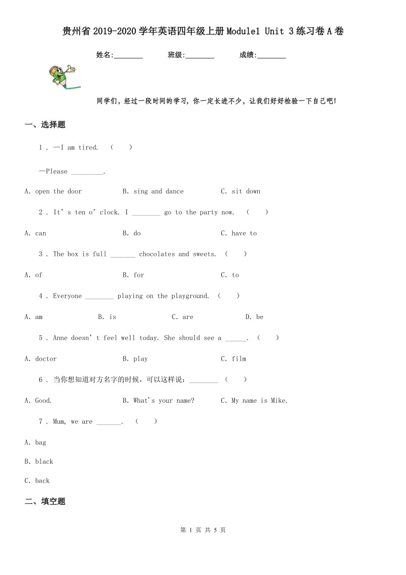 贵州省2019-2020学年英语四年级上册Module1 Unit 3练习卷A卷_第1页