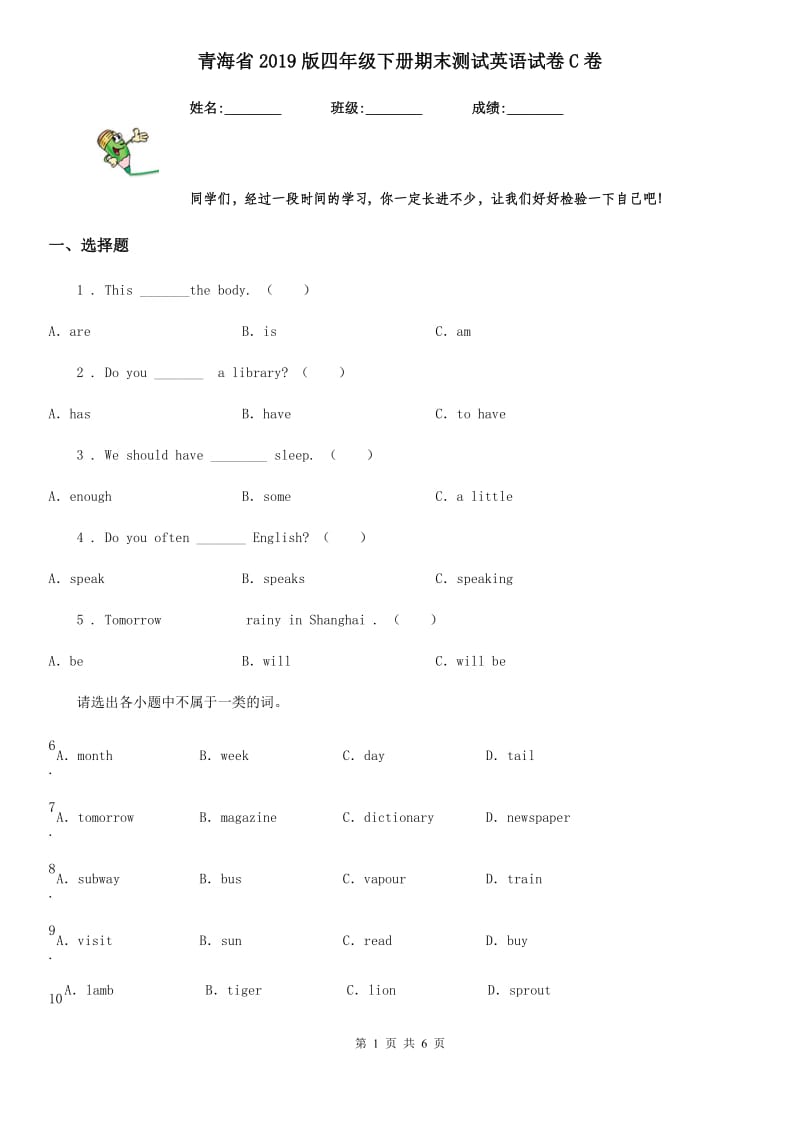 青海省2019版四年级下册期末测试英语试卷C卷_第1页