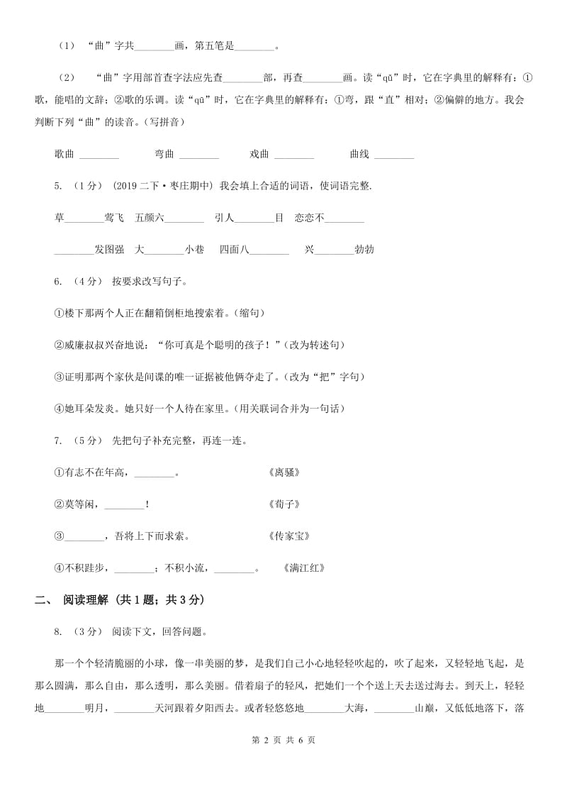 2019-2020学年部编版三年级上学期语文期中检测题B卷_第2页