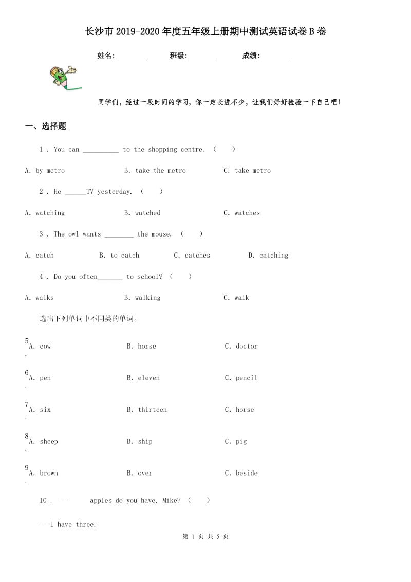 长沙市2019-2020年度五年级上册期中测试英语试卷B卷_第1页