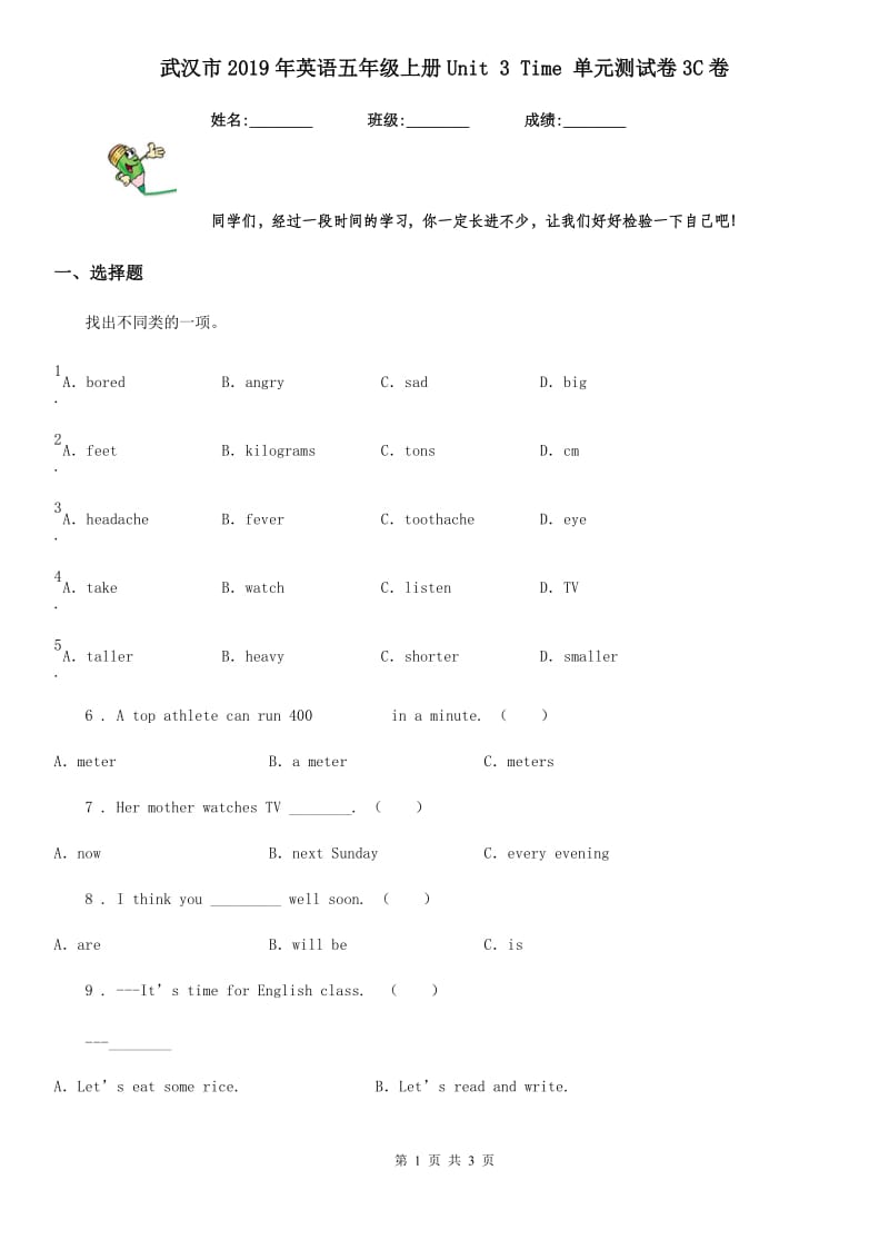 武汉市2019年英语五年级上册Unit 3 Time 单元测试卷3C卷_第1页