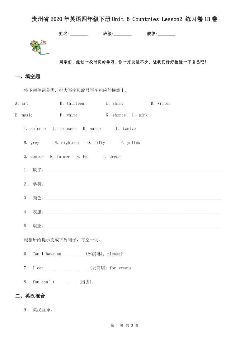 贵州省2020年英语四年级下册Unit 6 Countries Lesson2 练习卷1B卷_第1页