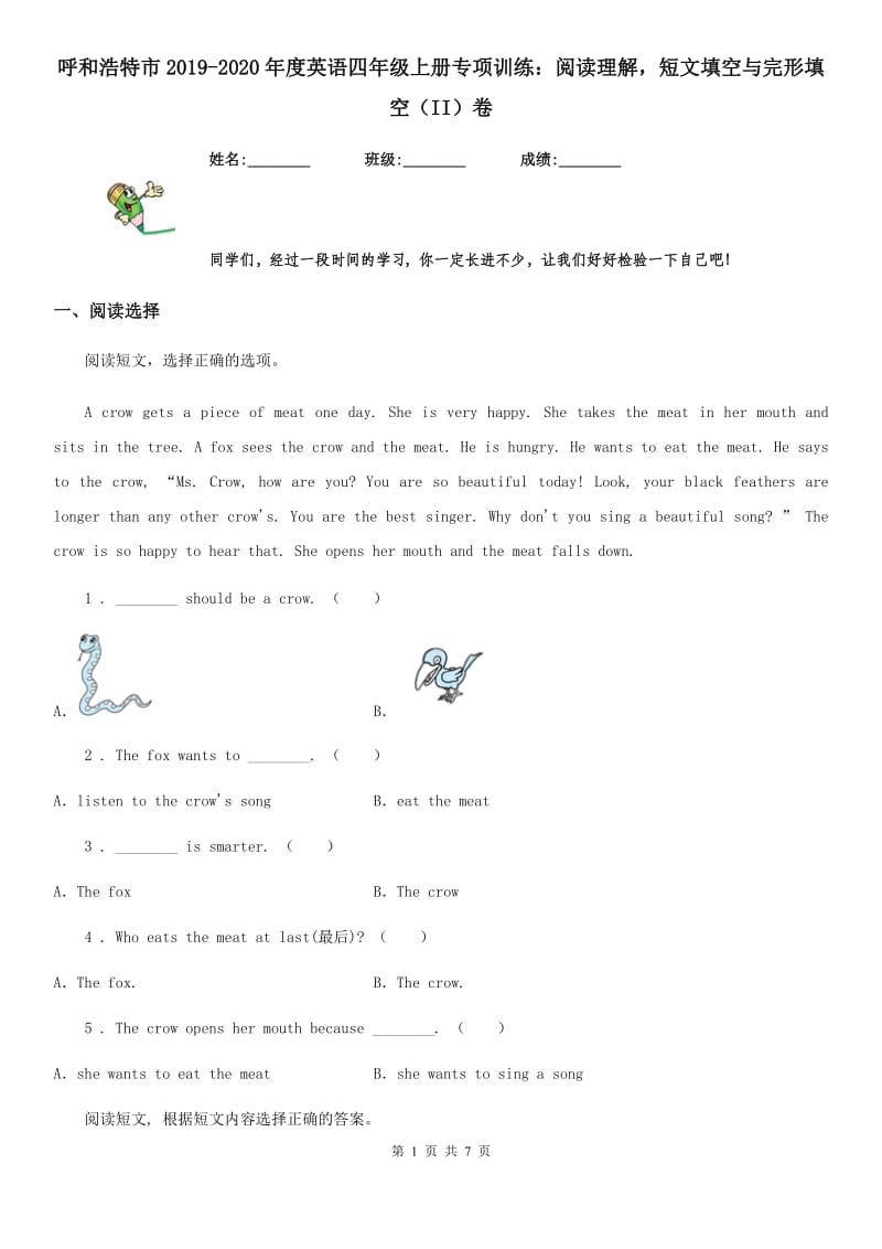 呼和浩特市2019-2020年度英语四年级上册专项训练：阅读理解短文填空与完形填空（II）卷_第1页