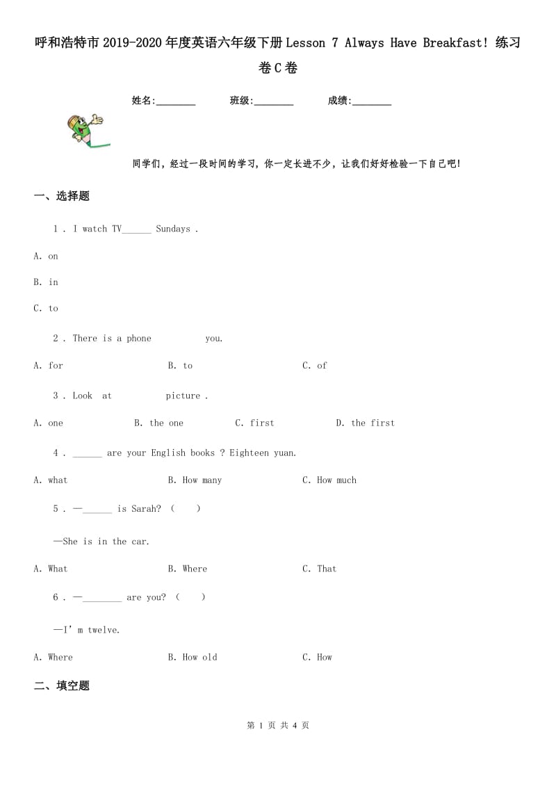 呼和浩特市2019-2020年度英语六年级下册Lesson 7 Always Have Breakfast! 练习卷C卷_第1页