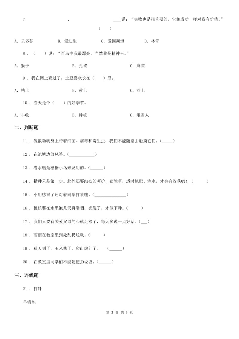 2019-2020年度一年级下册期中测试道德与法治试题B卷_第2页