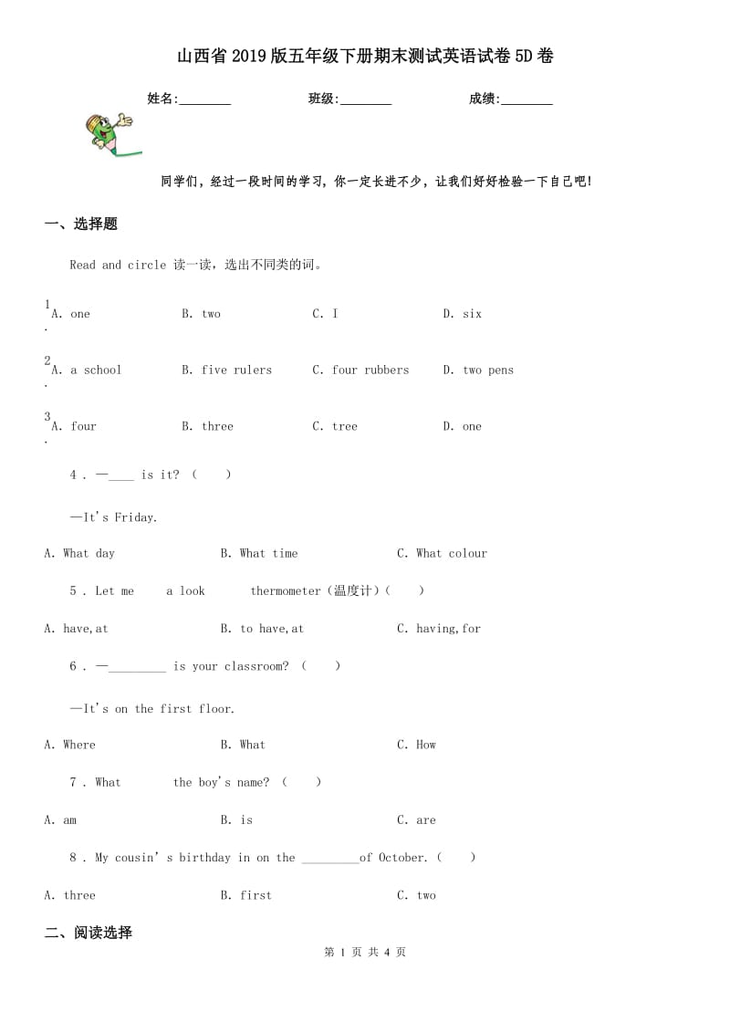 山西省2019版五年级下册期末测试英语试卷5D卷_第1页