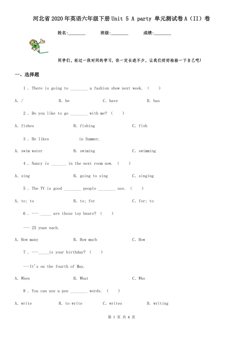 河北省2020年英语六年级下册Unit 5 A party 单元测试卷A（II）卷_第1页