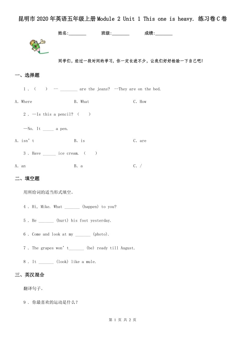 昆明市2020年英语五年级上册Module 2 Unit 1 This one is heavy. 练习卷C卷_第1页