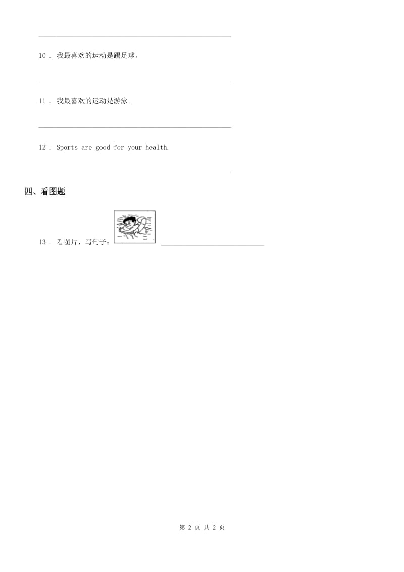 昆明市2020年英语五年级上册Module 2 Unit 1 This one is heavy. 练习卷C卷_第2页