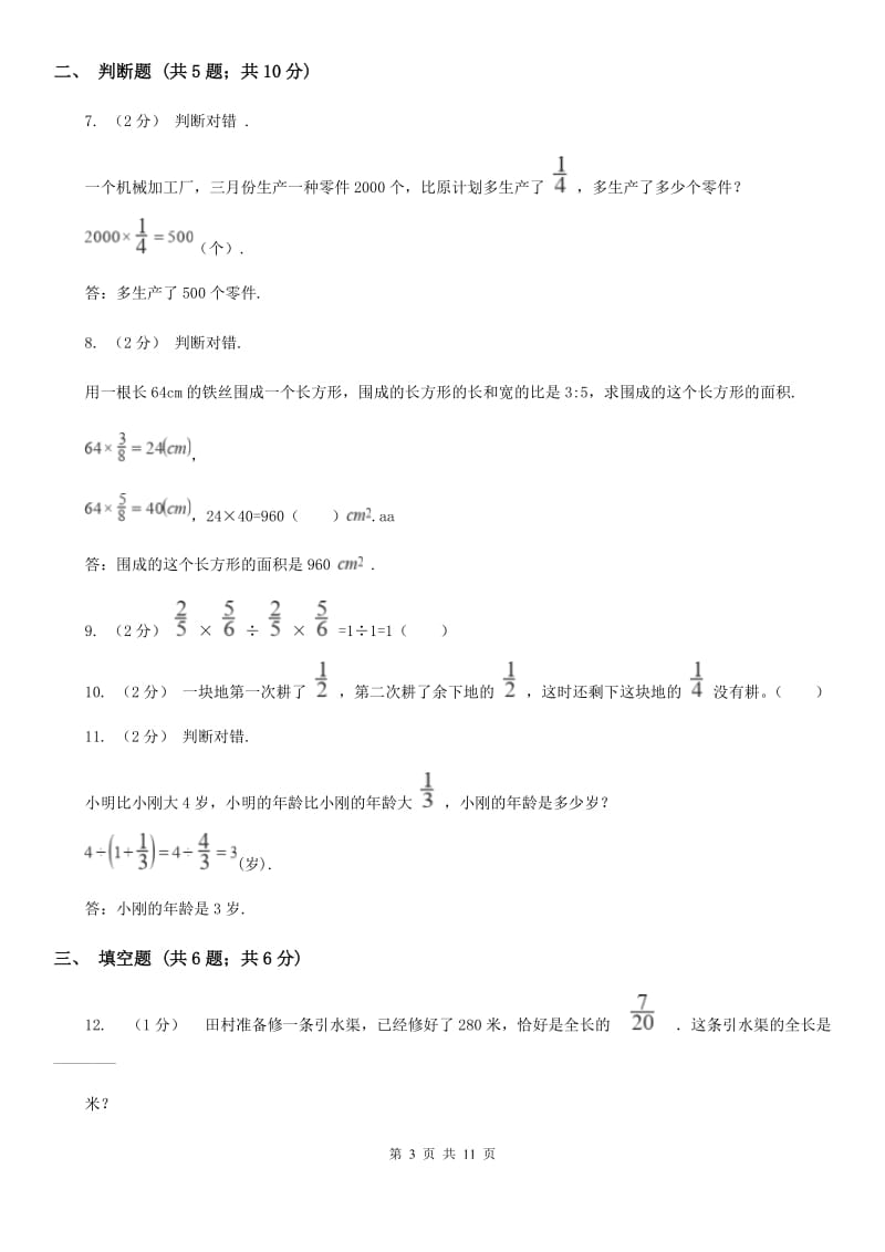 人教版数学2019-2020学年六年级上册3.4分数除法的应用及分数的混合运算（II）卷_第3页