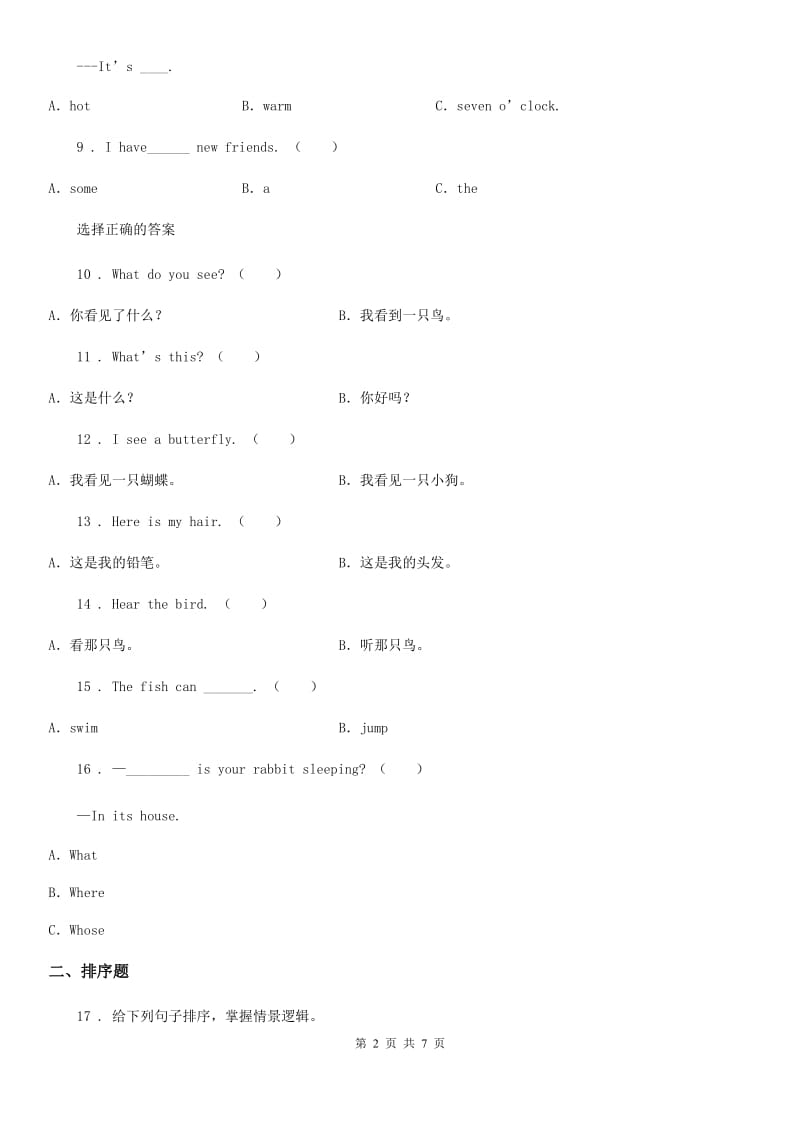 银川市2020年四年级上册期末检测英语试卷A卷_第2页