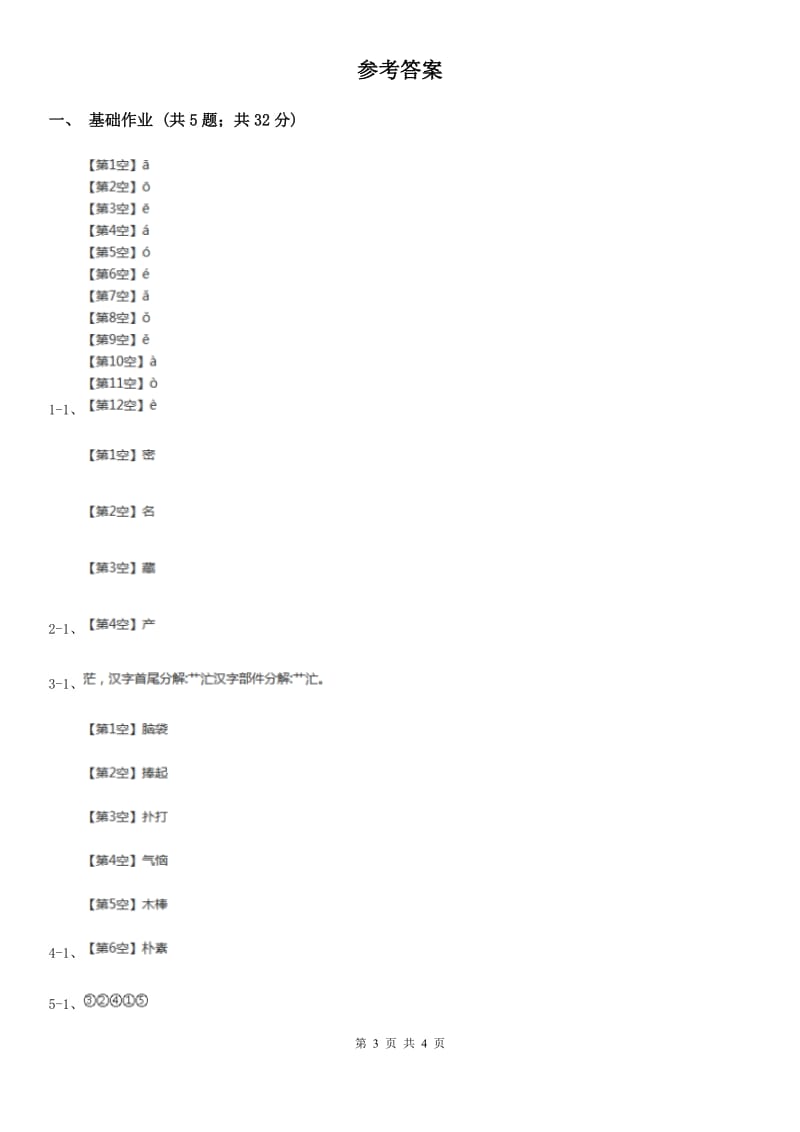 部编版小学语文一年级下册课文6 21小壁虎借尾巴同步练习D卷_第3页