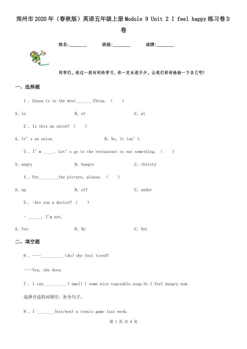 郑州市2020年（春秋版）英语五年级上册Module 9 Unit 2 I feel happy练习卷D卷_第1页