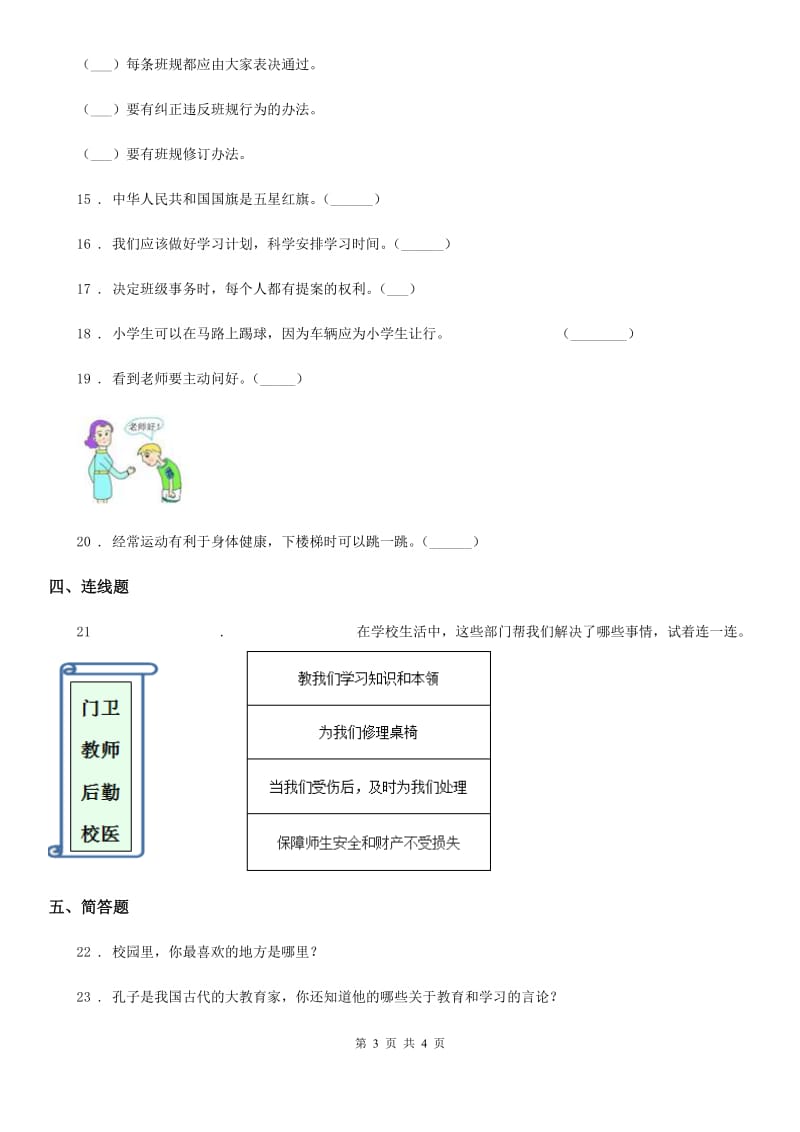 合肥市2020届一年级上册第二单元 校园生活真快乐第二单元检测题A卷_第3页