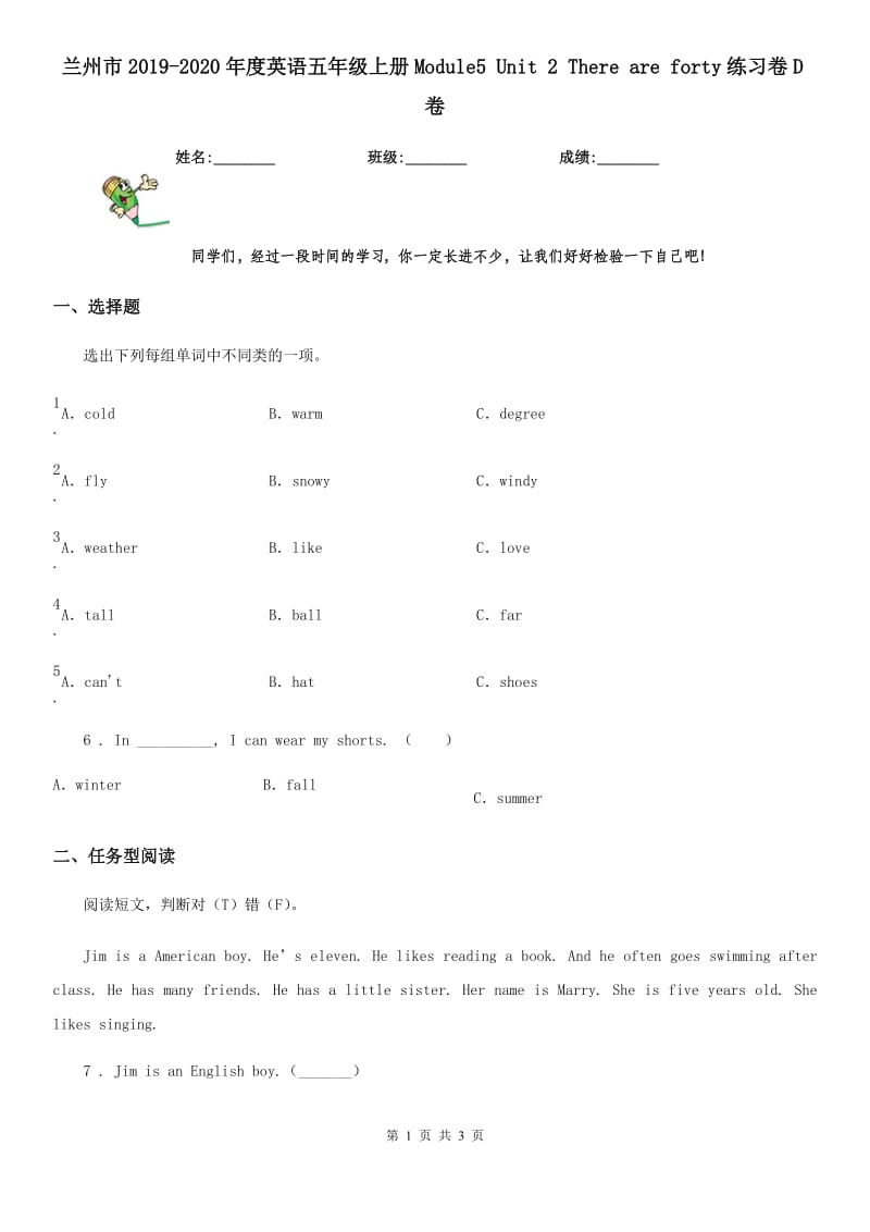 兰州市2019-2020年度英语五年级上册Module5 Unit 2 There are forty练习卷D卷_第1页