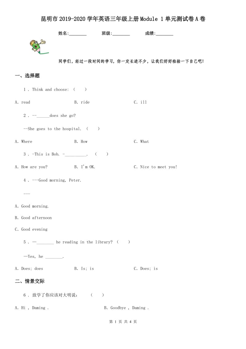 昆明市2019-2020学年英语三年级上册Module 1单元测试卷A卷_第1页