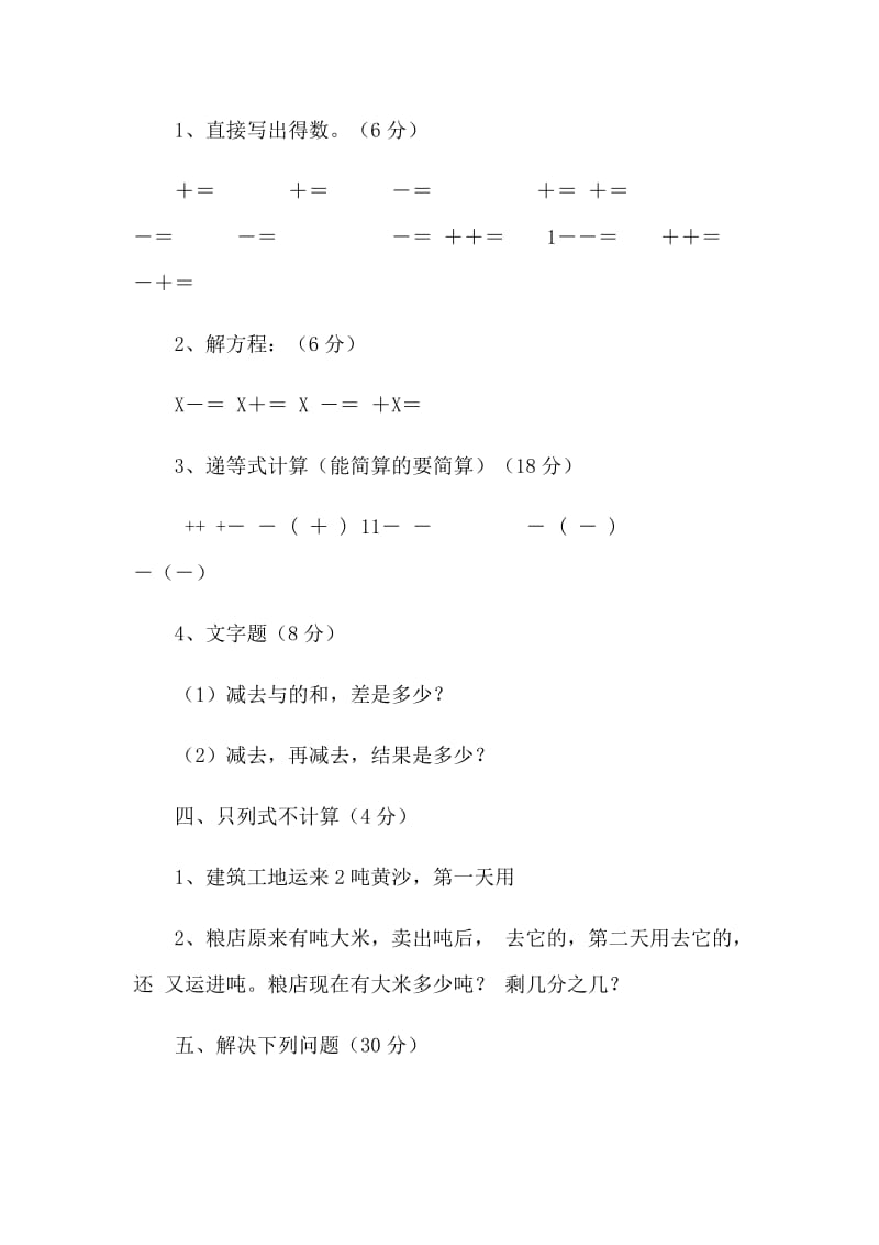 苏教版五年级下册数学-5.1,异分母分数加、减法题_第3页