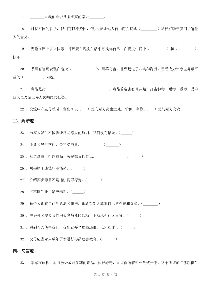 合肥市2020届五年级上册第一单元测试卷（II）卷_第3页