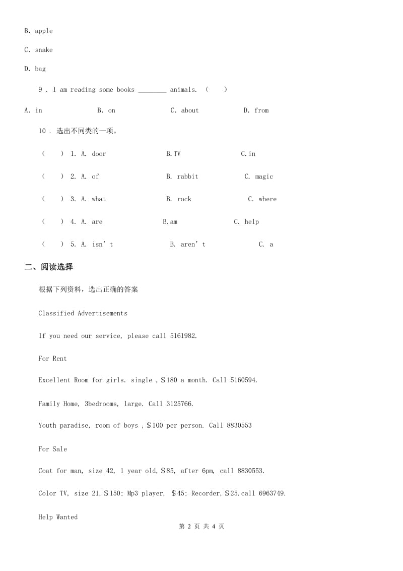 长沙市2019版英语六年级下册Module Unit 4 We can save the animals练习卷D卷_第2页