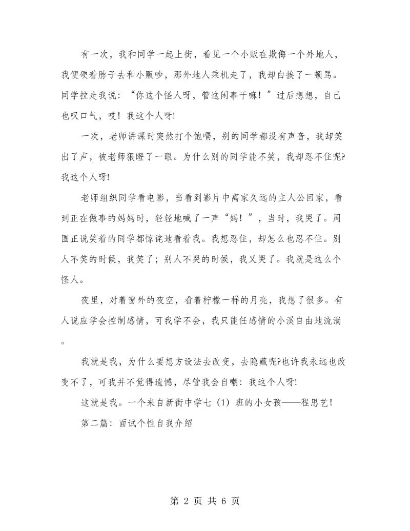 个性的自我介绍_第2页