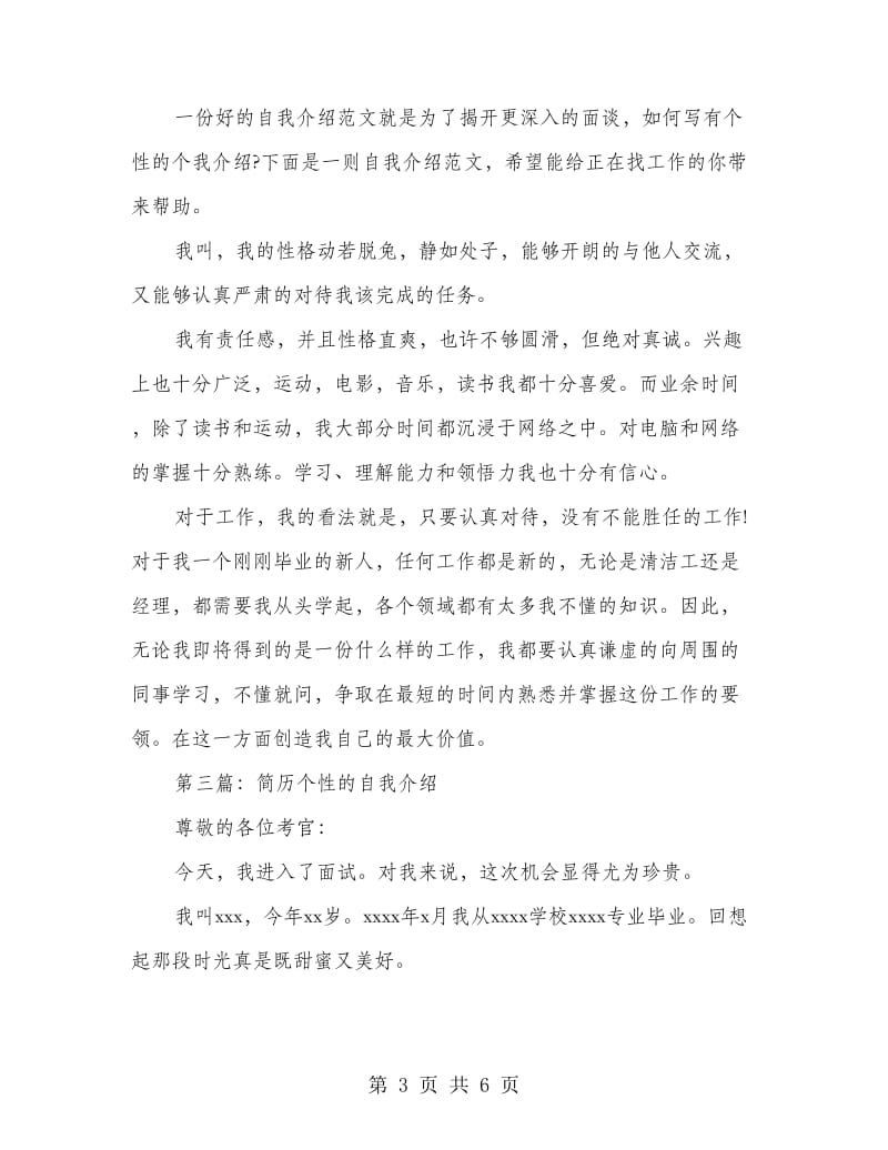 个性的自我介绍_第3页