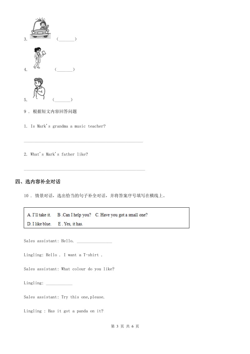 陕西省2020年英语五年级上册Unit1 What‘s he like？单元测试卷A卷_第3页