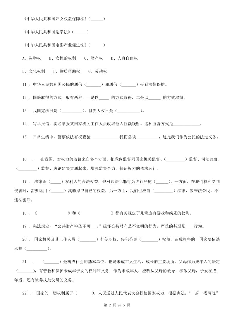 道德与法制2019年六年级上册期末冲刺填空题专练B卷_第2页