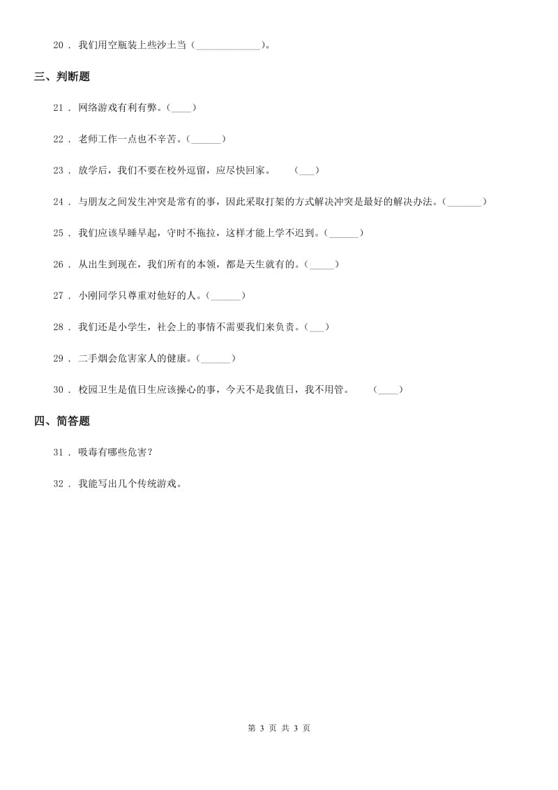 道德与法制2020版五年级上册第一单元面对成长中的新问题单元测试卷C卷（模拟）_第3页